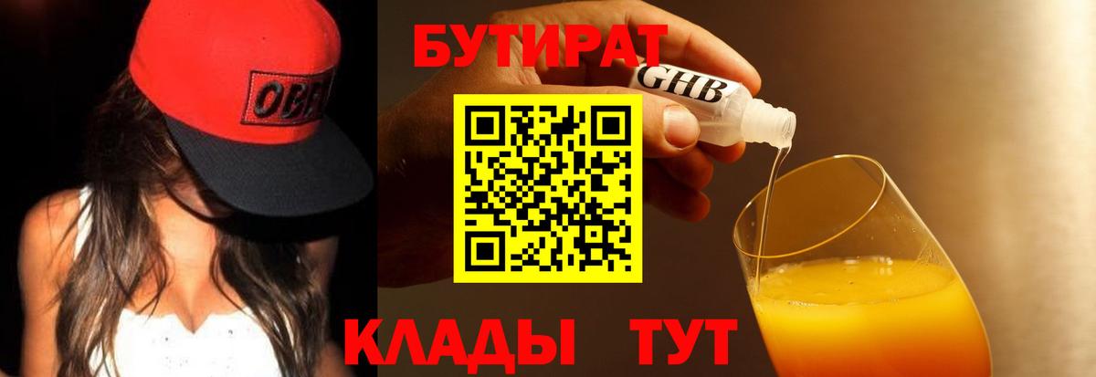 Бутират 99%  Вход с VPN  Карталы 