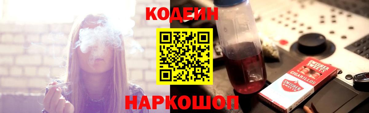 Кодеин Purple Drank  Вход с VPN  Карталы 