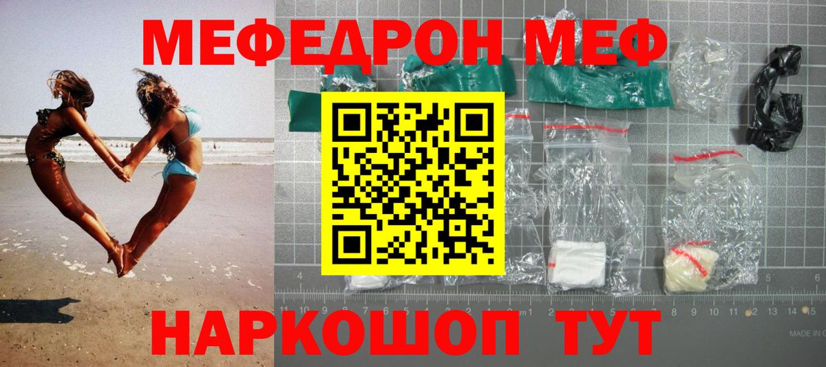 Мефедрон кристаллы Карталы